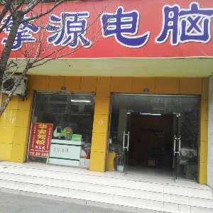 青白江擎源电脑耗材经营部