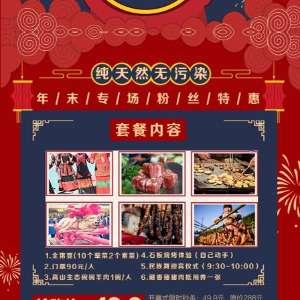 成都市青白江区我的田园哼哼农场