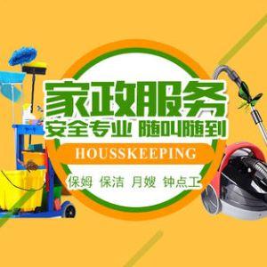 青白江区安居家政服务部
