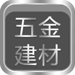 建华五金建材批发部