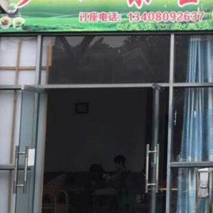 罗姐茶室