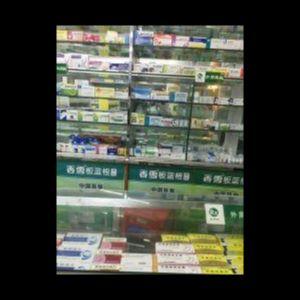 成都市清清泉大药房