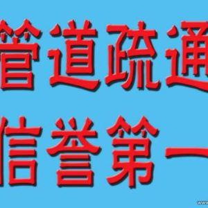 成都竖益诚管道疏通服务有限公司