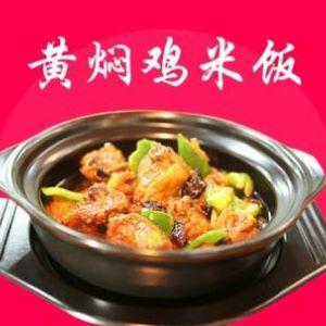 千味寻黄焖鸡米饭