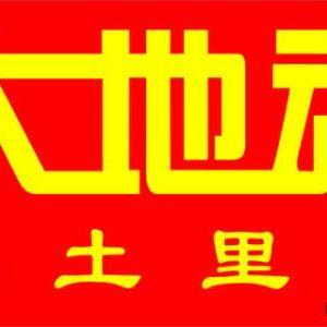 大地魂酒业