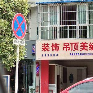 装饰吊顶美缝