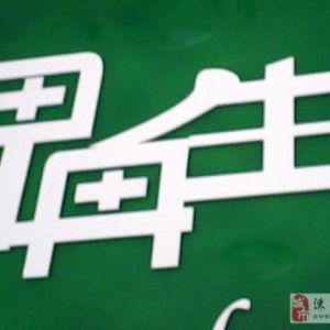 甲冉生灰指甲