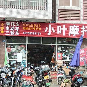 小叶摩托
