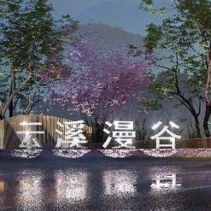 成都云溪漫谷