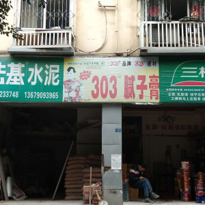拉法基水泥