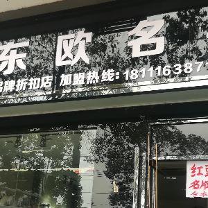 东欧名衣