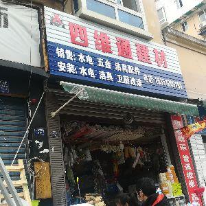四维通建材