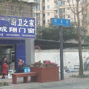 成翔门窗