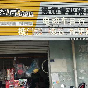 梁师专业维修