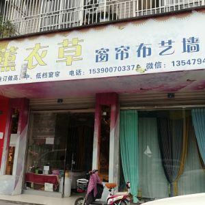 薰衣草窗帘布艺墙纸
