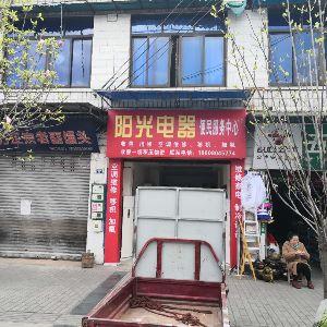 阳光电器便民服务