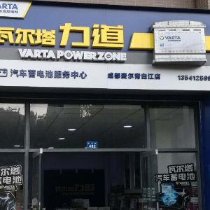 瓦尔塔力道