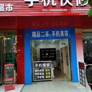 手机快修