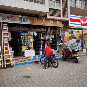 爱家建材