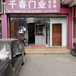 千春门业