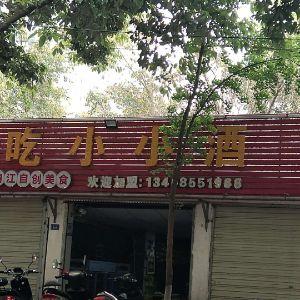 吃小小酒兔腰