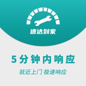 速达到家家电维修