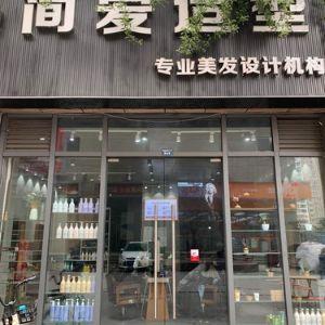 简爱造型