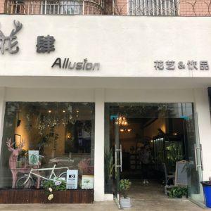 花肆Allusion