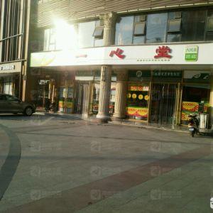 一心堂(成都青白江华金大道药店)