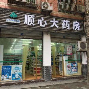 顺心大药房