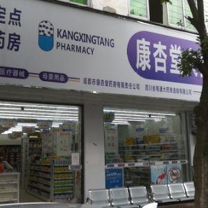 康杏堂大药房