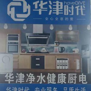华津时代净水机