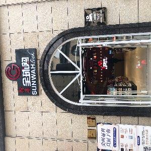 四川新华全球购