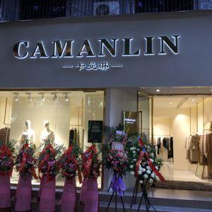 CAMANLIN(卡曼琳)