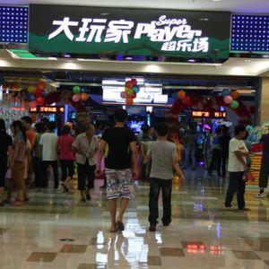 大玩家(青白江万达店)