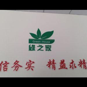 缘之家家政特工便民服务中心